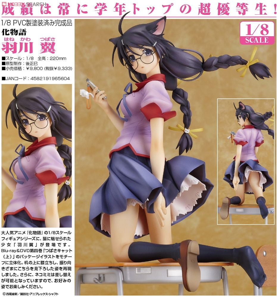 羽川翼 グッドスマイルカンパニー版 (フィギュア) - ホビーサーチ