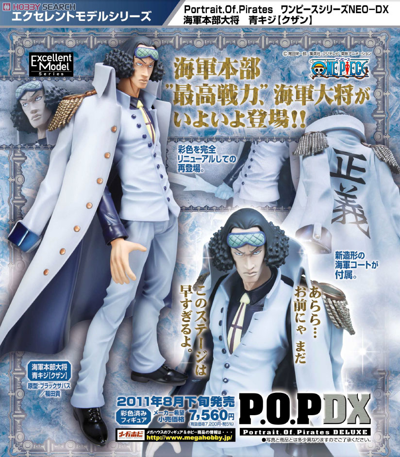 エクセレントモデル Portrait.Of.Pirates ワンピースシリーズNEO-DX