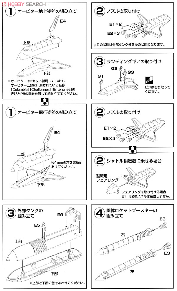 スペースシャトルセットB (彩色済みプラモデル) - ホビーサーチ
