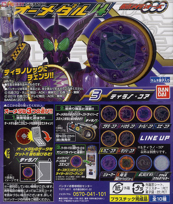 仮面ライダーオーズ オーメダル4 12個セット (食玩) - ホビーサーチ