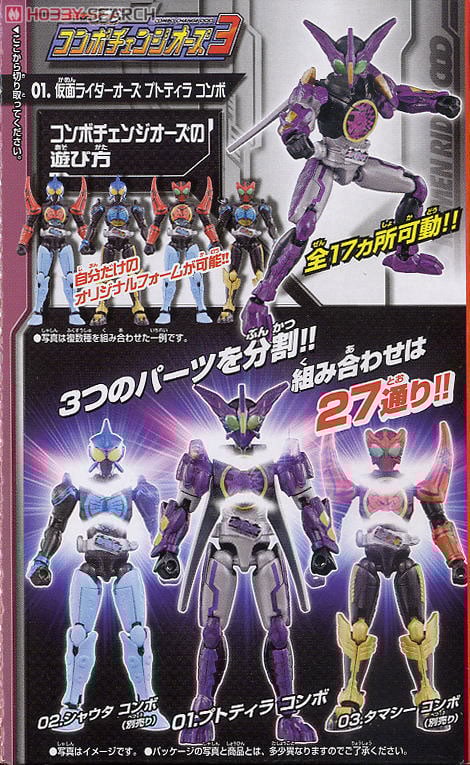仮面ライダーオーズ コンボチェンジオーズ3 10個セット (食玩