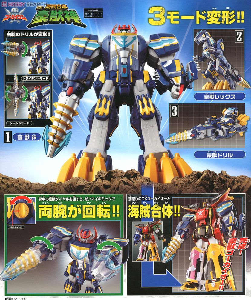 海賊合体 DX豪獣神 (キャラクタートイ) - ホビーサーチ おもちゃ