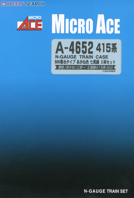 415系800番台タイプ あかね色 七尾線 (3両セット) (鉄道模型) - ホビー