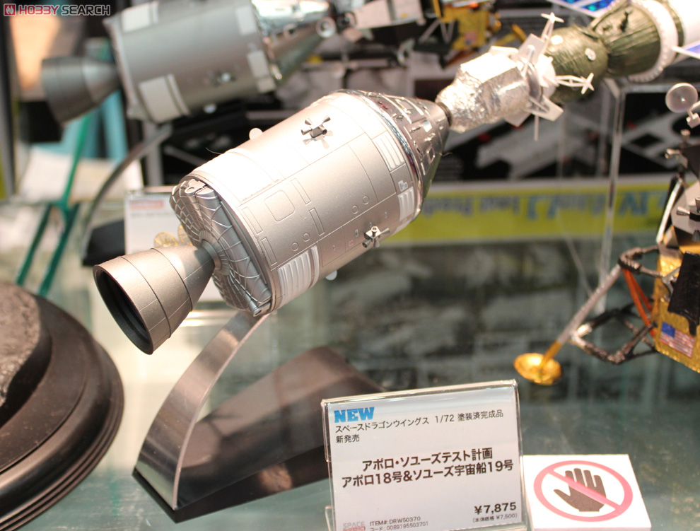 アポロ・ソユーズテスト計画 アポロ18号&ソユーズ宇宙船19号 (完成品