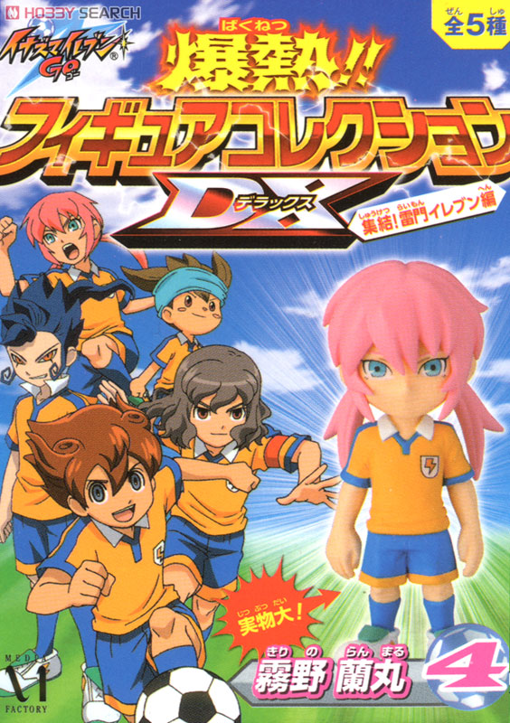 イナズマイレブン GO 爆熱！フィギュアコレクションDX (仮) 10個セット
