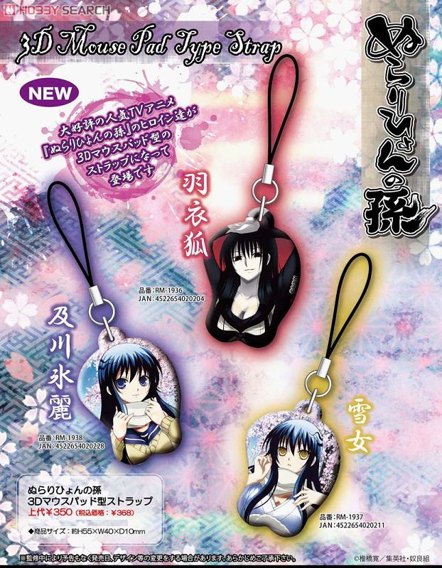 ぬらりひょんの孫 3Dマウスパッド型ストラップ 羽衣狐 (キャラクター