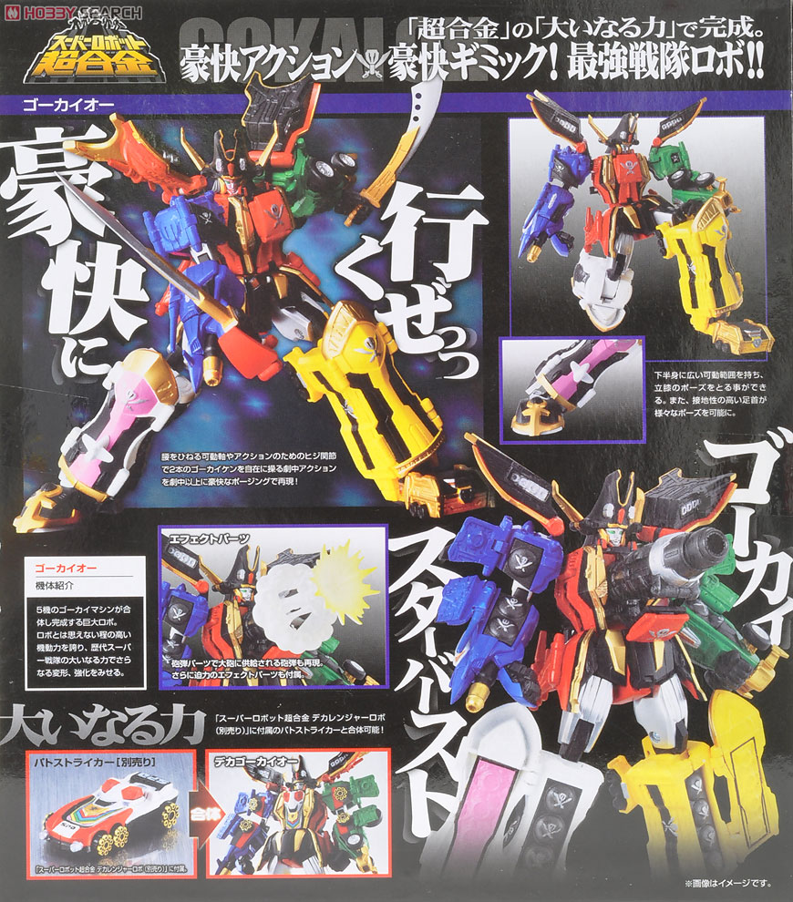 スーパーロボット超合金 ゴーカイオー (完成品) - ホビーサーチ