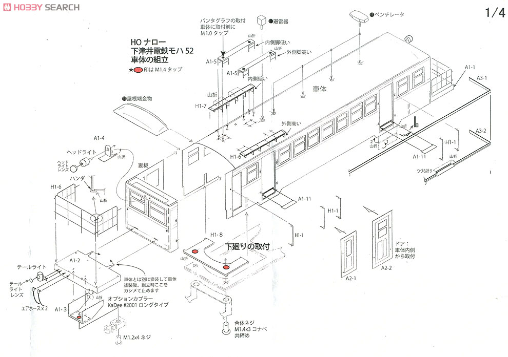 HOナロー) 下津井電鉄 モハ52 電車 (組み立てキット) (鉄道模型