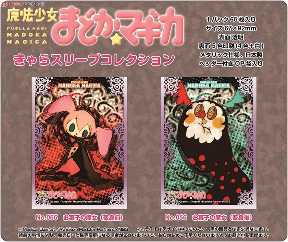 きゃらスリーブコレクション 魔法少女まどか☆マギカ お菓子の魔女