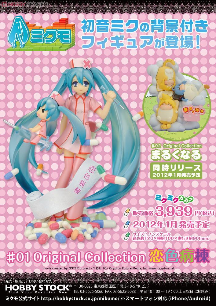 ♯01 Original Collection 恋色病棟 初音ミク (フィギュア) - ホビー