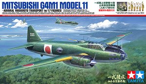 三菱 一式陸上攻撃機 11型 山本長官搭乗機 (半完成品) (完成品飛行機