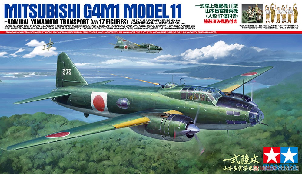 三菱 一式陸上攻撃機11型 山本長官搭乗機 (人形17体付) (プラモデル