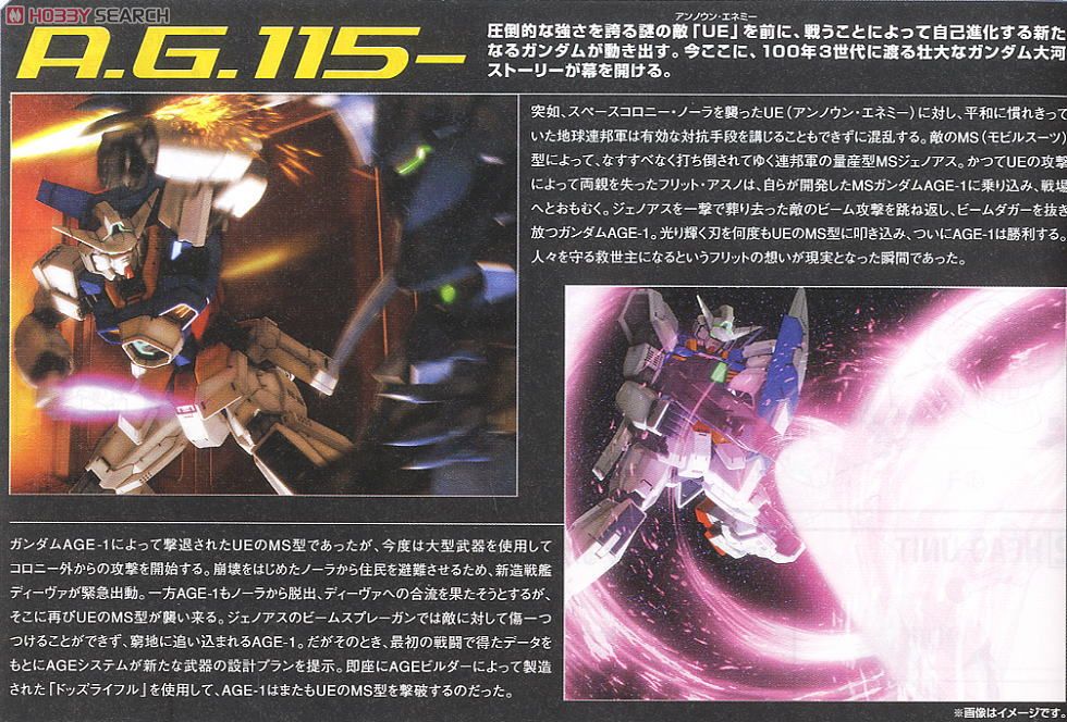 ガンダムAGE-1 ノーマル (MG) (ガンプラ) - ホビーサーチ ガンプラ他