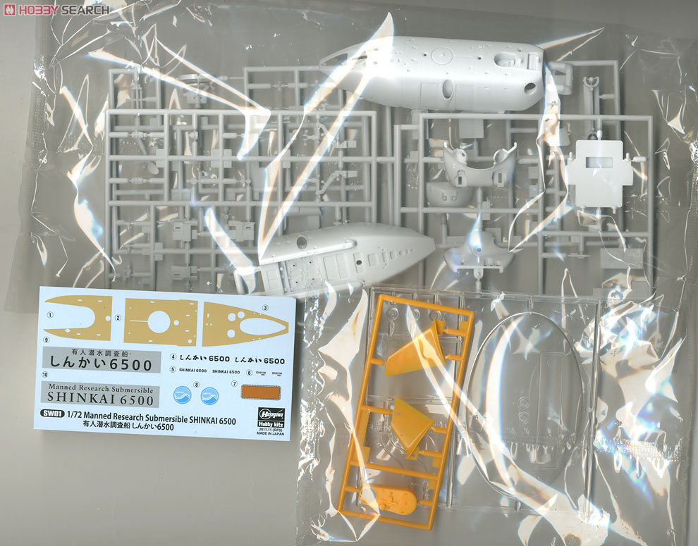 しんかい 6500 (プラモデル) - ホビーサーチ ミリタリープラモ