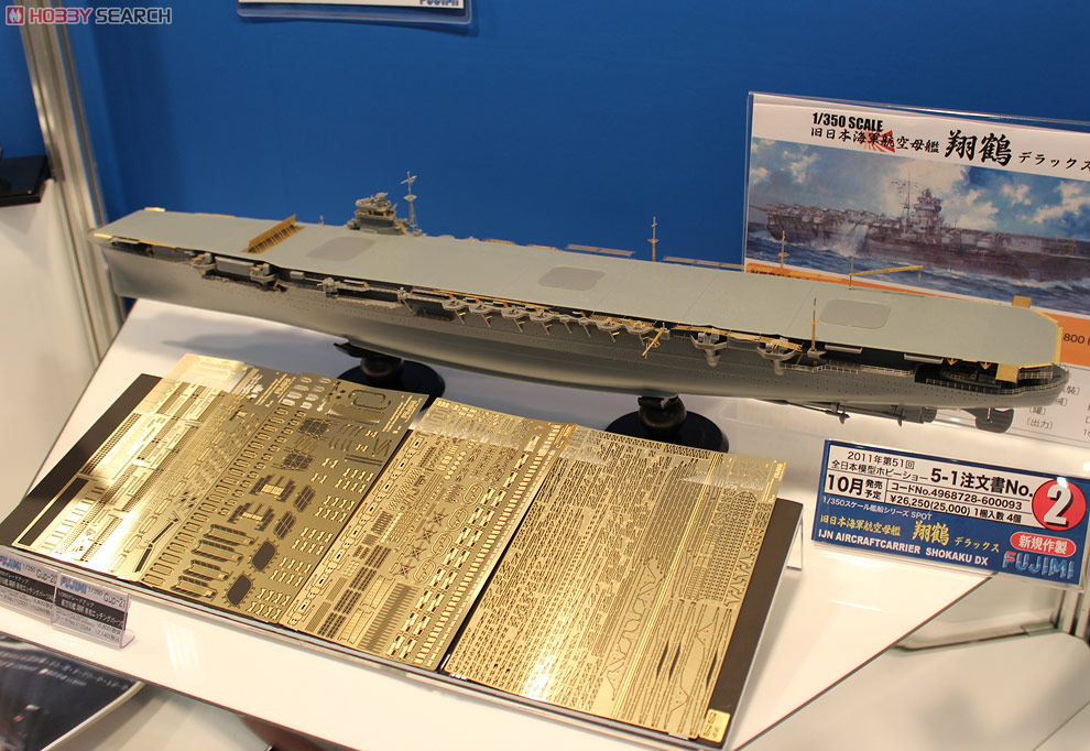 旧日本海軍航空母艦 翔鶴 デラックス (プラモデル) - ホビーサーチ