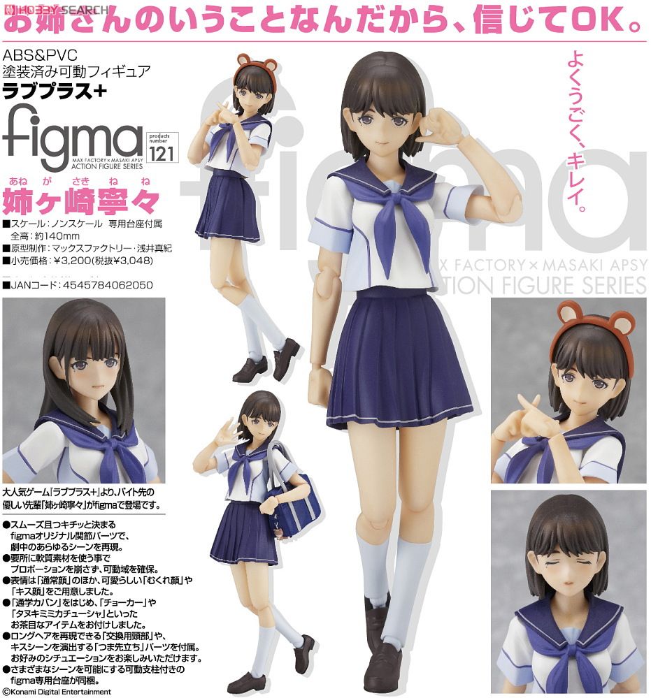 figma 姉ヶ崎寧々 (フィギュア) - ホビーサーチ フィギュア