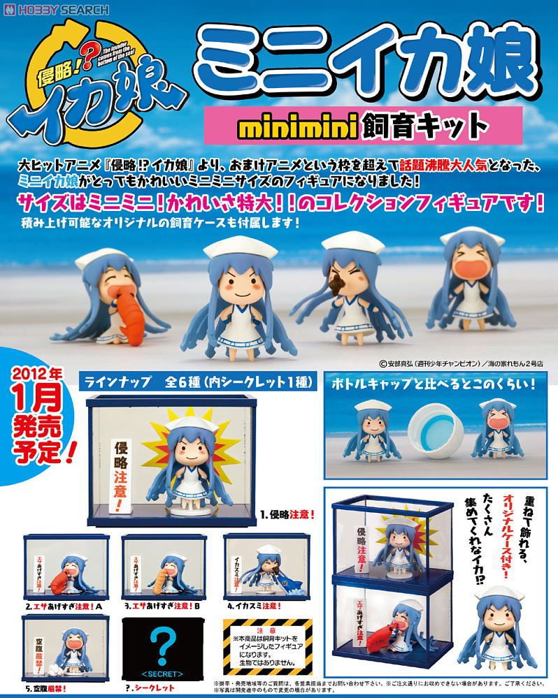 侵略!?イカ娘』ミニイカ娘 minimini飼育キット 8個セット (フィギュア