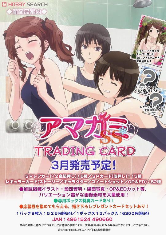 アマガミSS」 トレーディングカード (トレーディングカード) - ホビー