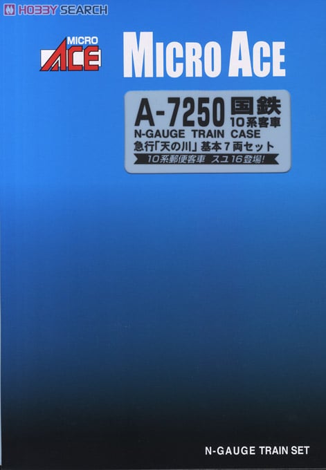 国鉄 10系客車 急行「天の川」 (基本・7両セット) (鉄道模型) - ホビー