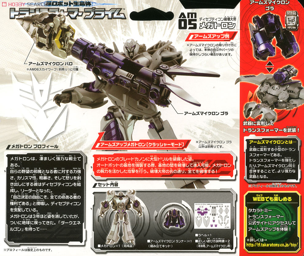 AM-05 トランスフォーマープライム メガトロン (完成品) - ホビー