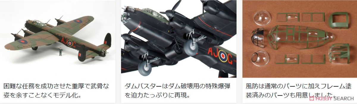 アブロ ランカスター B Mk.III スペシャル`ダムバスター`/B Mk.I
