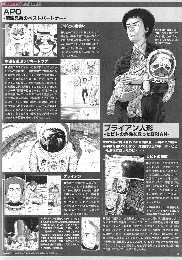 宇宙兄弟 ムッタ＆アポ EVAセット (プラモデル) - ホビーサーチ