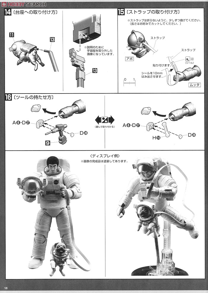宇宙兄弟 ムッタ＆アポ EVAセット (プラモデル) - ホビーサーチ