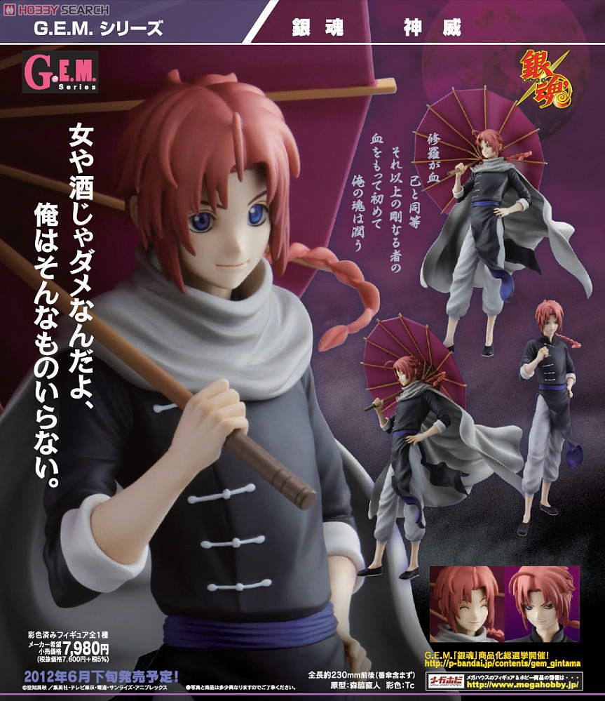 G.E.M.シリーズ 銀魂 神威 (フィギュア) - ホビーサーチ フィギュア