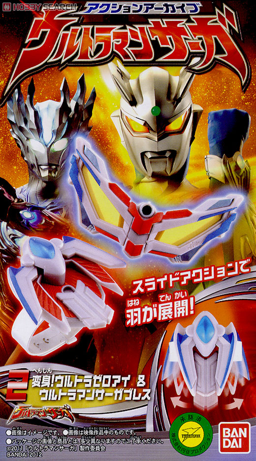 アクションアーカイブ ウルトラマンサーガ 8個セット (食玩) - ホビー