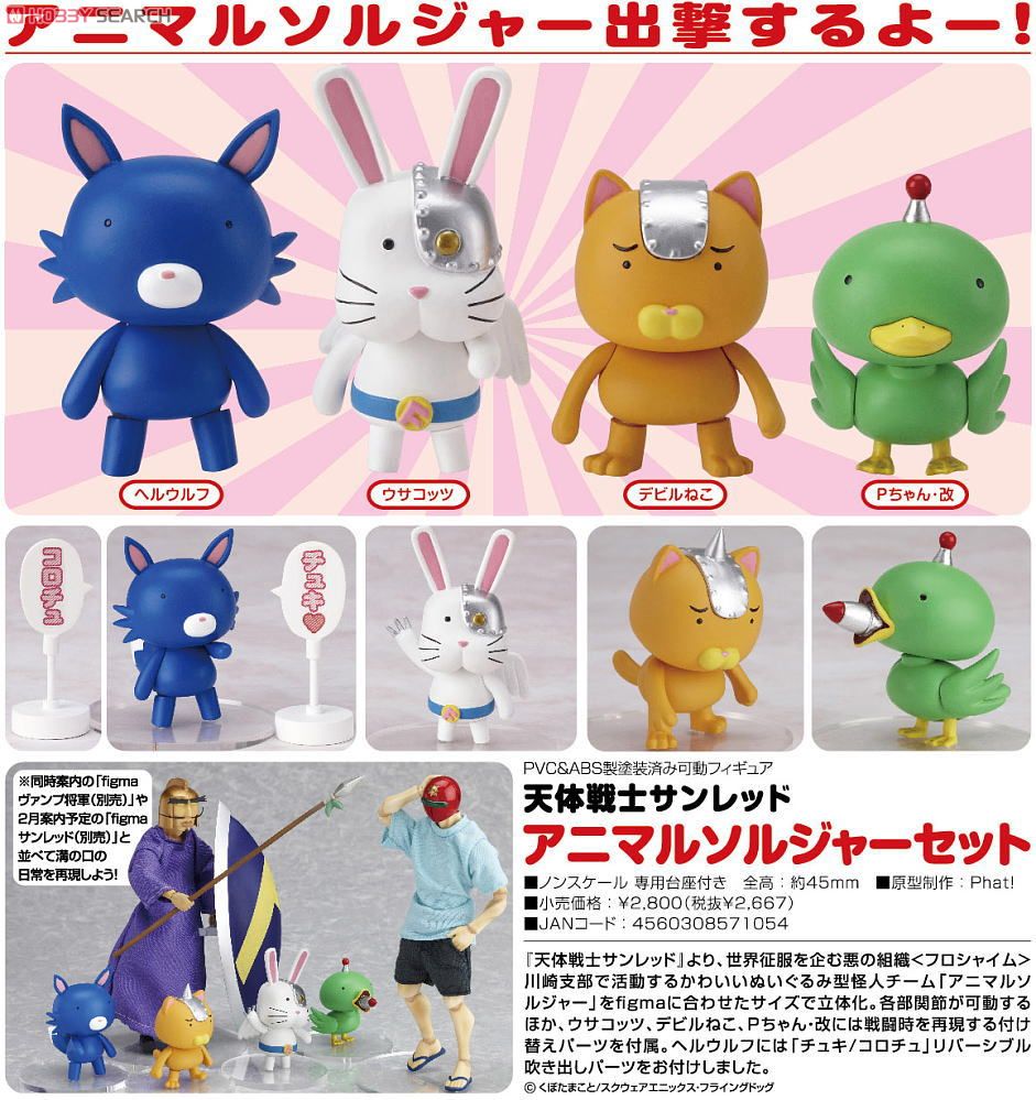 アニマルソルジャーセット (フィギュア) - ホビーサーチ フィギュア