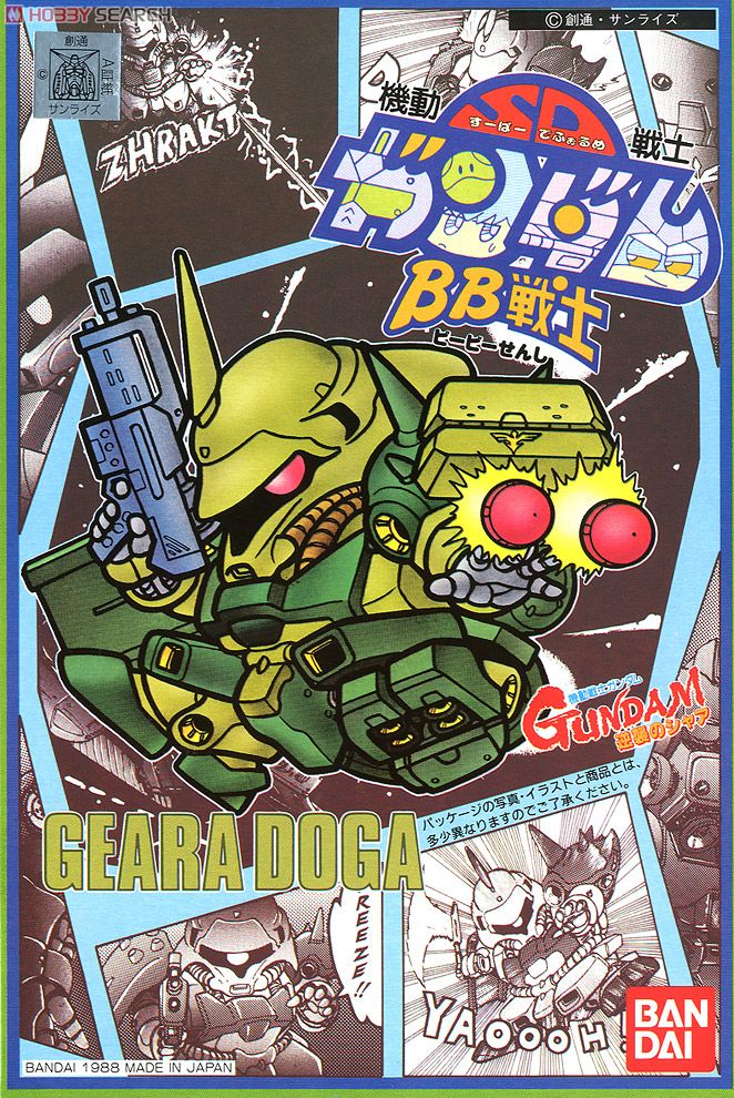 ギラ・ドーガ (SD) (ガンプラ) - ホビーサーチ ガンプラ他