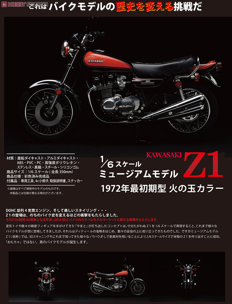 1/6スケール ミュージアムモデル KAWASAKI Z1 (ミニカー) - ホビー