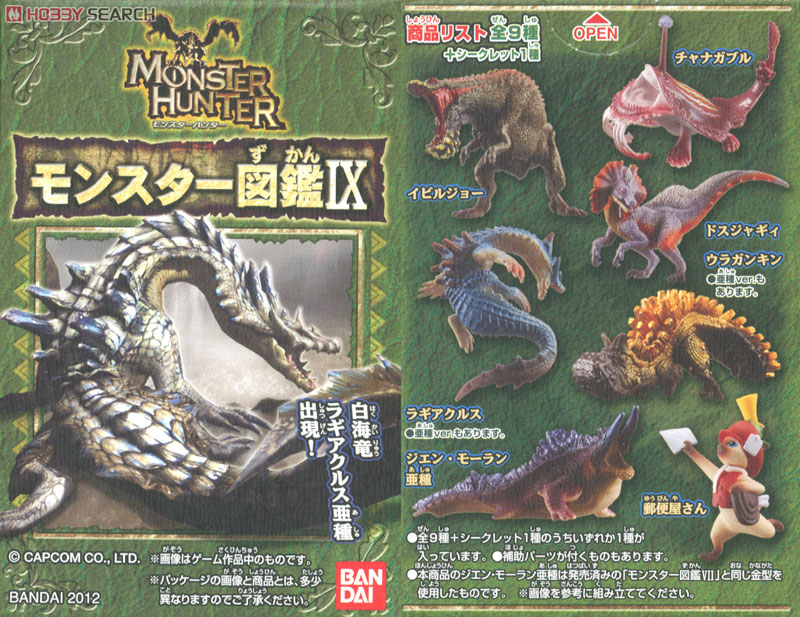 モンスターハンター モンスター 図鑑IX 10個セット (食玩) - ホビー