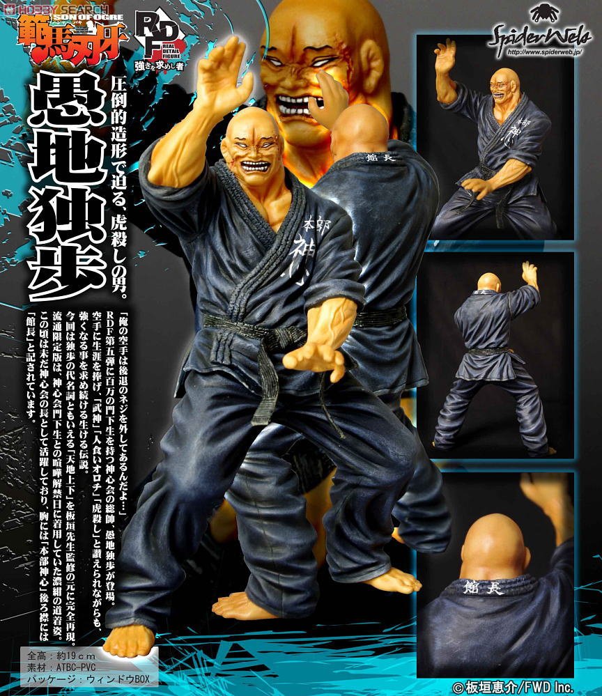 範馬刃牙 RDF 強きを求めし者 愚地独歩 (流通限定版) (フィギュア