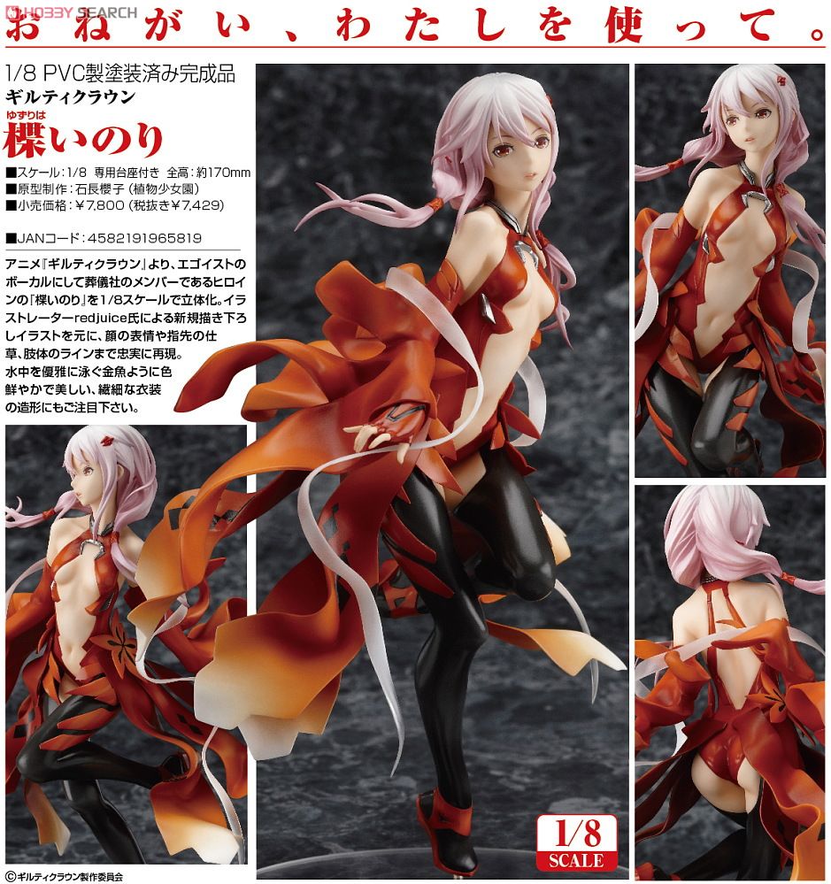 楪いのり (フィギュア) - ホビーサーチ フィギュア