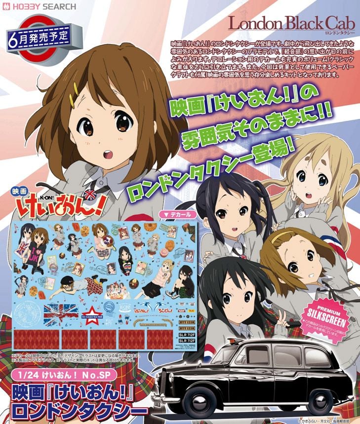 映画けいおん！ ロンドンタクシー (プラモデル) - ホビーサーチ カーモデル