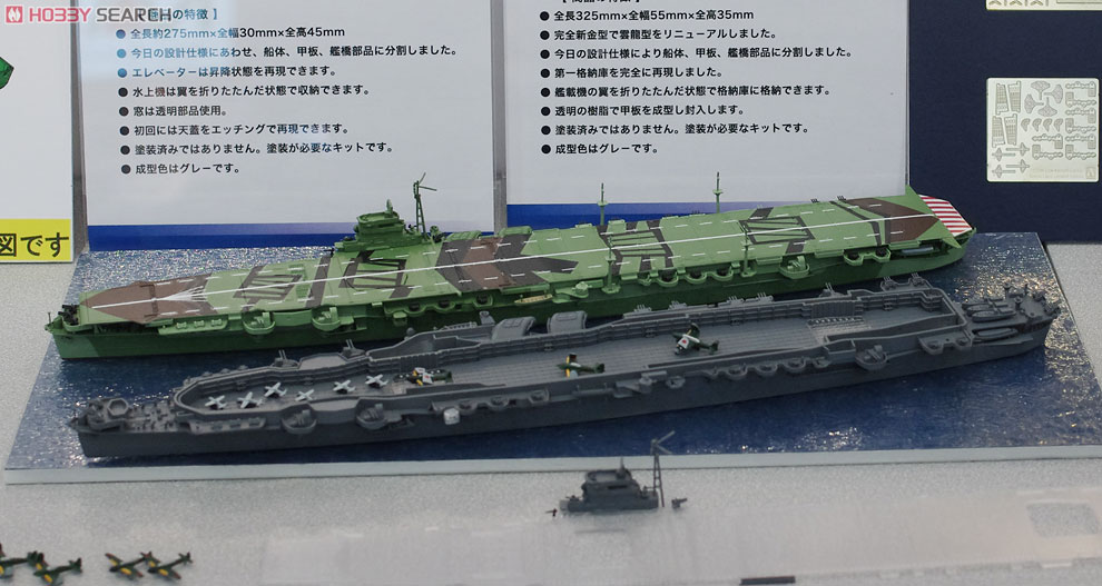 日本海軍航空母艦 雲龍 SP (プラモデル) - ホビーサーチ ミリタリープラモ