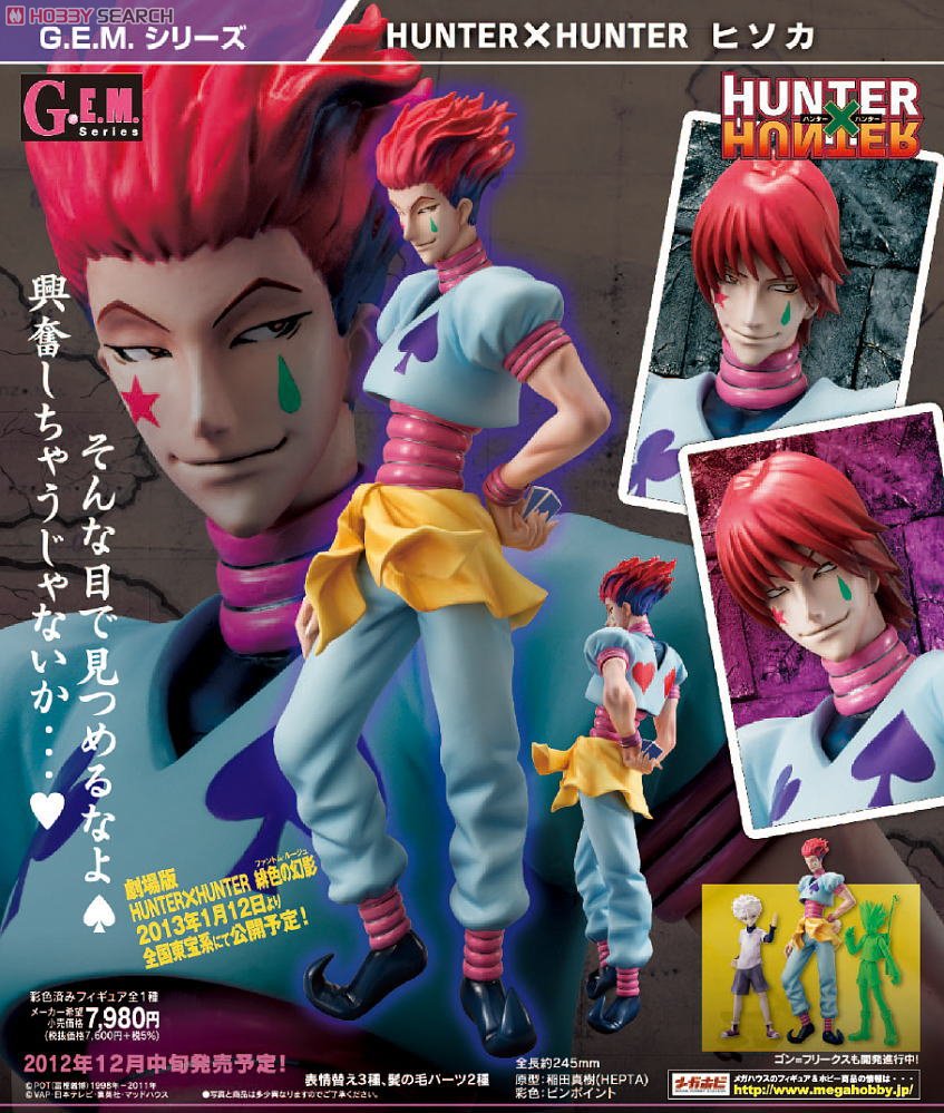 G.E.M.シリーズ HUNTER×HUNTER ヒソカ (フィギュア) - ホビーサーチ