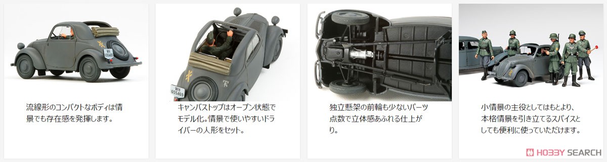 MM ドイツ軍スタッフカー シムカ 5 (プラモデル) - ホビーサーチ