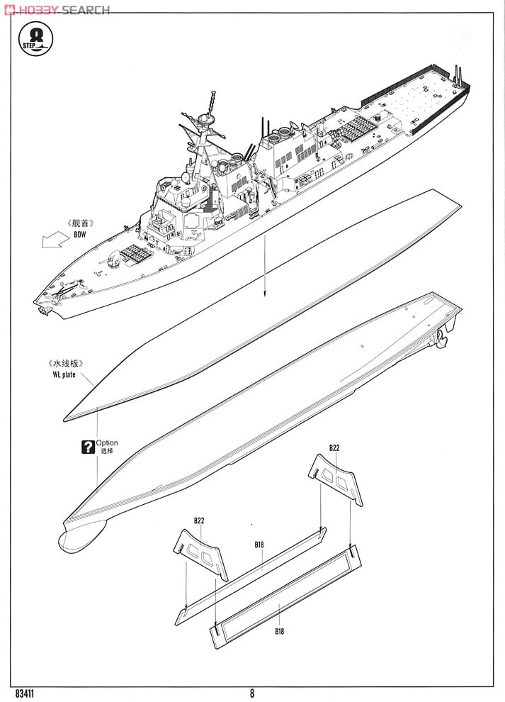 アメリカ海軍 駆逐艦ホッパー DDG-70 (プラモデル) - ホビーサーチ