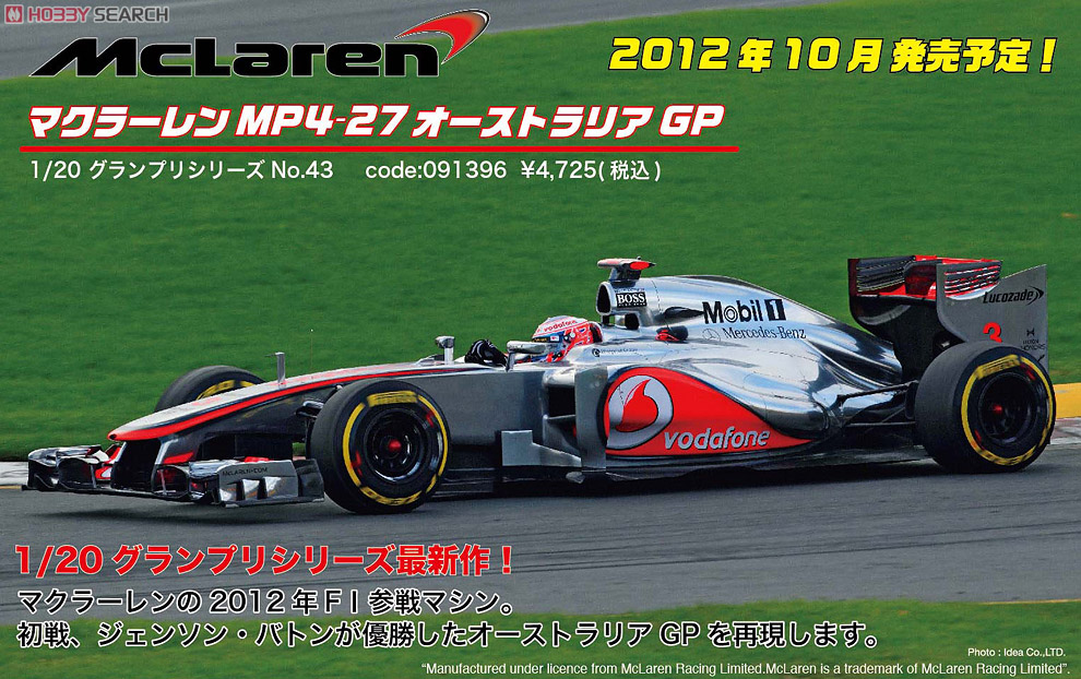 マクラーレン MP4/27 オーストラリア GP (プラモデル) - ホビーサーチ