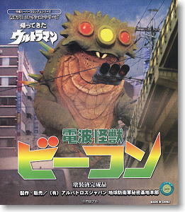 電波怪獣ビーコン (完成品) - ホビーサーチ ロボット・特撮