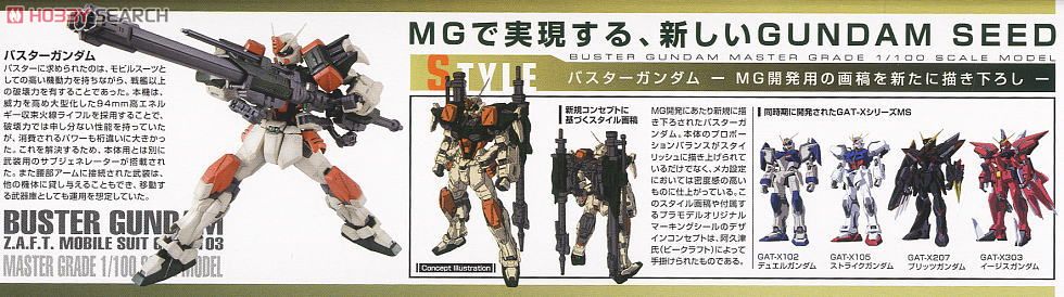 GAT-X103 バスターガンダム (MG) (ガンプラ) - ホビーサーチ ガンプラ他