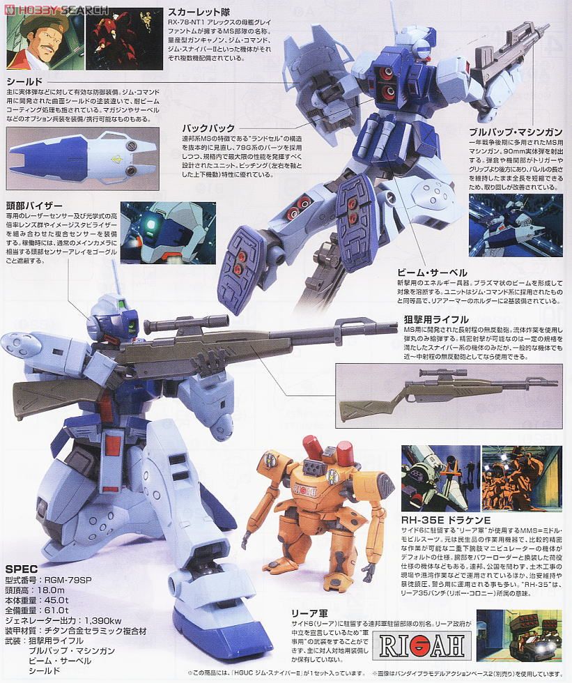 ジム・スナイパーII (HGUC) (ガンプラ) - ホビーサーチ ガンプラ他