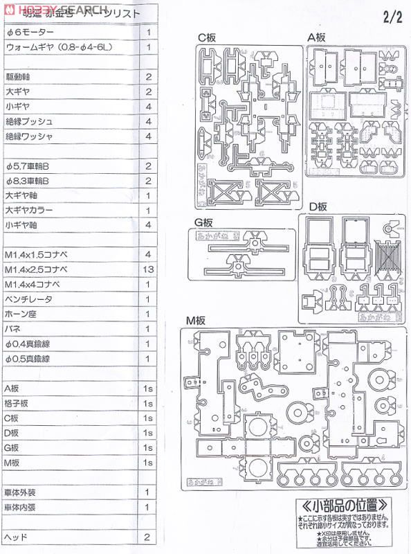明延 明神電車 赤金号 (1円電車) (組立キット) (鉄道模型) - ホビー