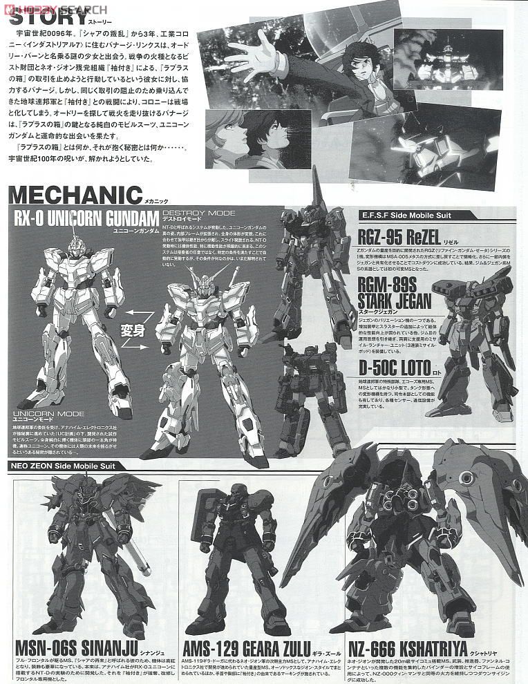 ユニコーンガンダム HDカラー+MS CAGE (MG) (ガンプラ) - ホビーサーチ