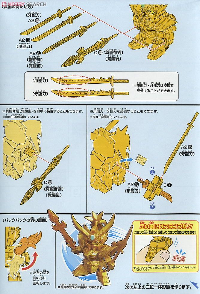 真 三国伝三位一体セット (SD) (ガンプラ) - ホビーサーチ ガンプラ他