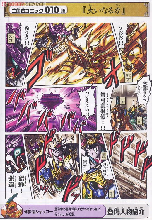 真 呂布トールギス・赤兎馬・天玉鎧 真武 (SD) (ガンプラ) - ホビー