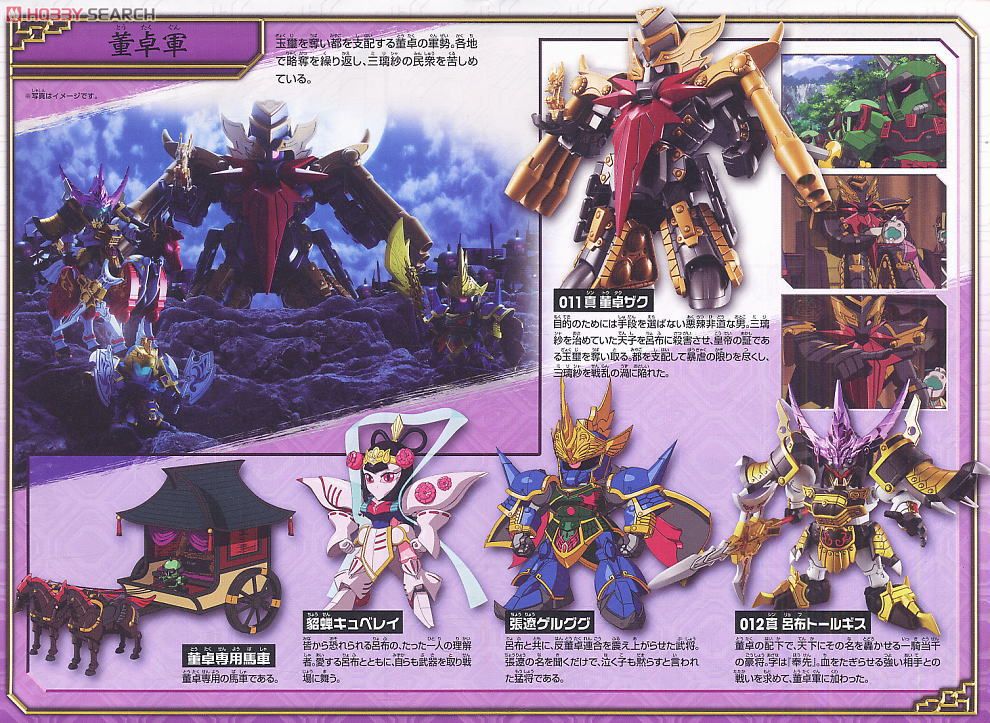 真 呂布トールギス・赤兎馬・天玉鎧 真武 (SD) (ガンプラ) - ホビー