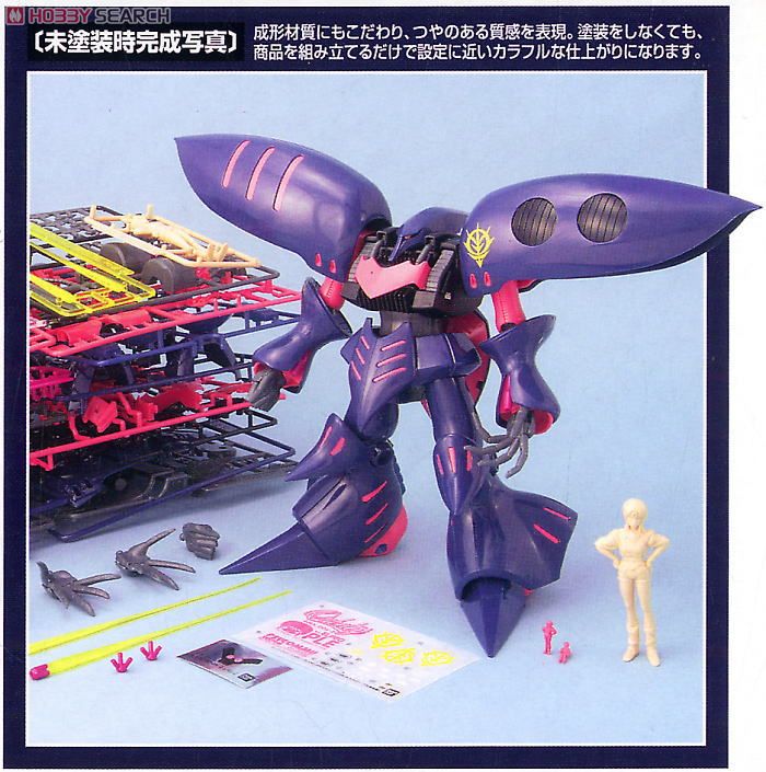 キュベレイMk-II (エルピー・プル専用機) (MG) (ガンプラ) - ホビー